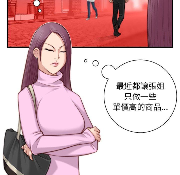 《手工飾品工廠》漫画 第4話
