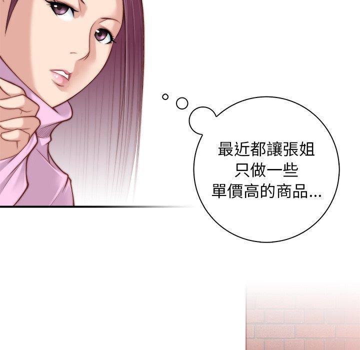 《手工飾品工廠》漫画 第5話