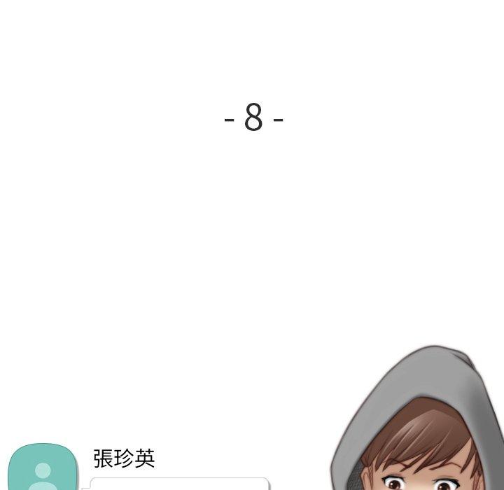 《手工飾品工廠》漫画 第8話