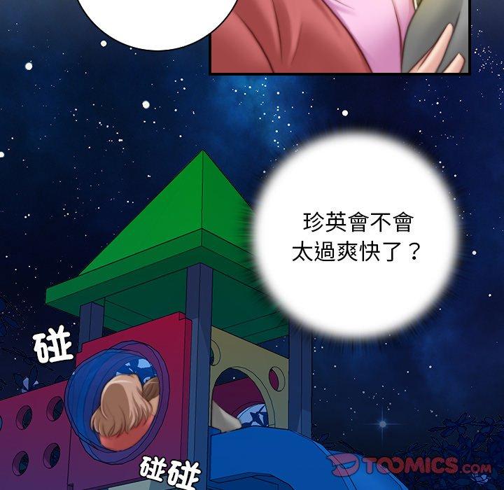 《手工飾品工廠》漫画 第8話