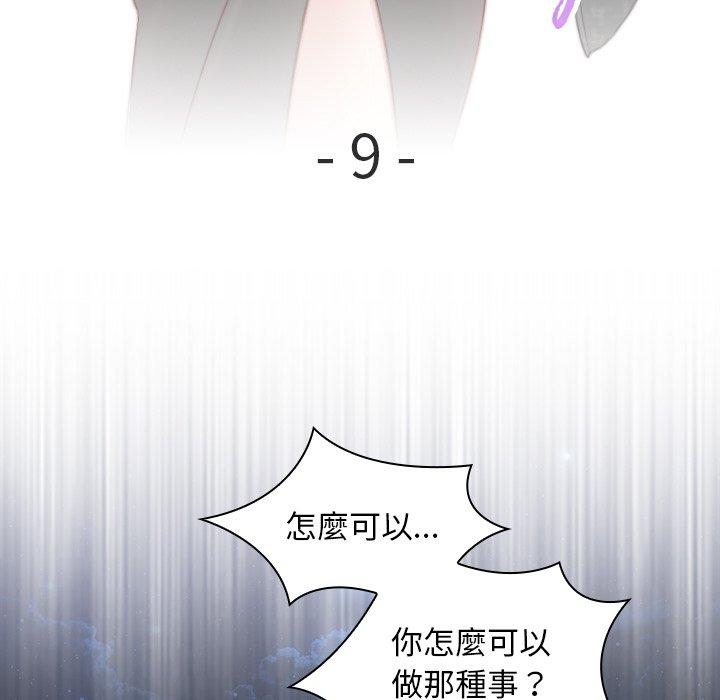 《手工飾品工廠》漫画 第9話