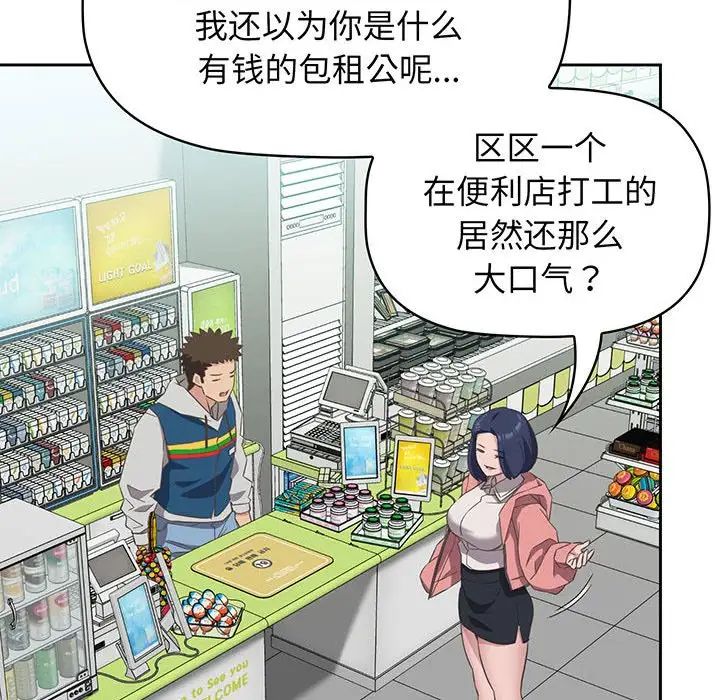 《受害者联盟》漫画 第10話