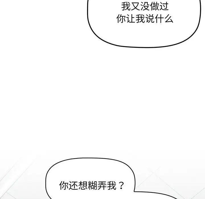 《受害者联盟》漫画 第10話