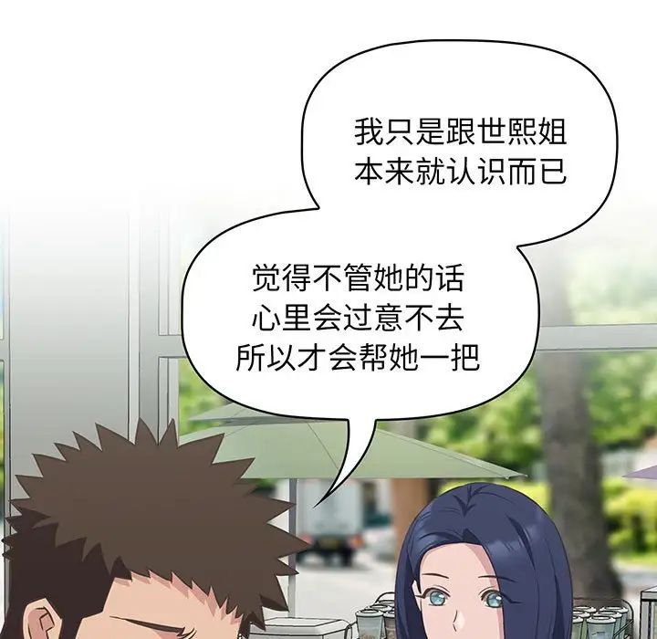 《受害者联盟》漫画 第10話
