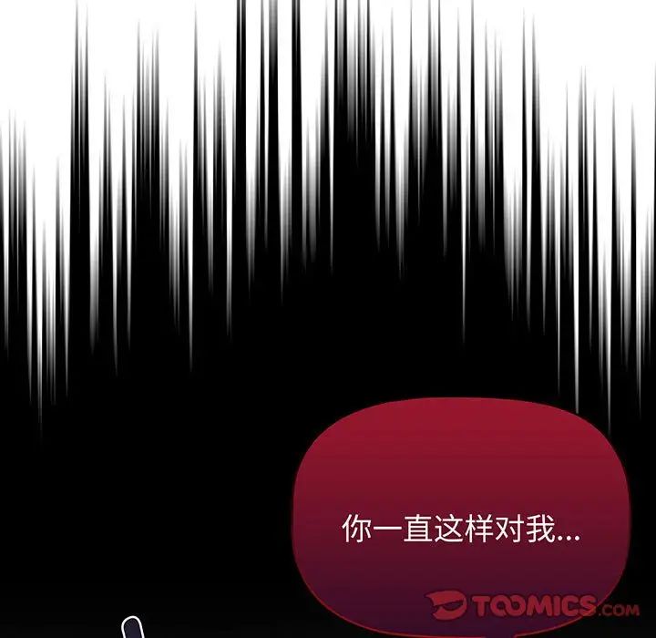 《受害者联盟》漫画 第10話