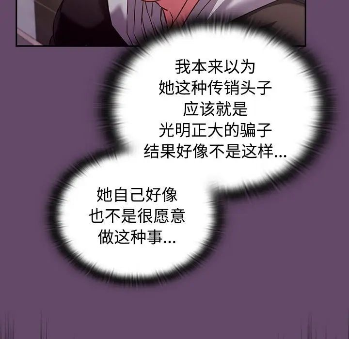《受害者联盟》漫画 第11話