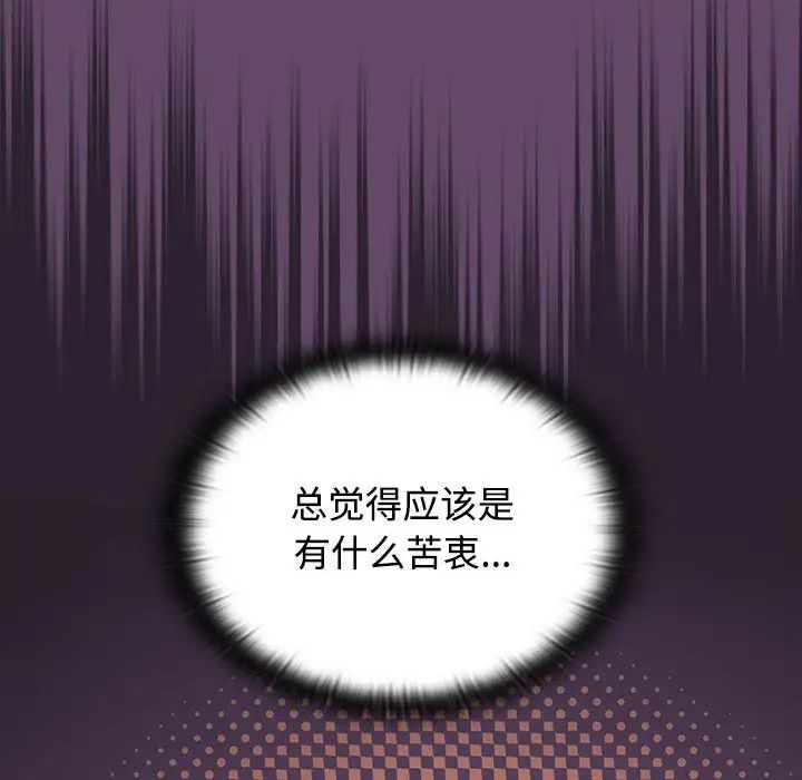 《受害者联盟》漫画 第11話
