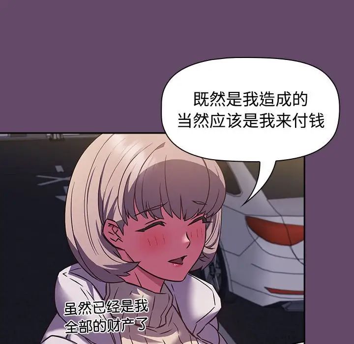 《受害者联盟》漫画 第11話