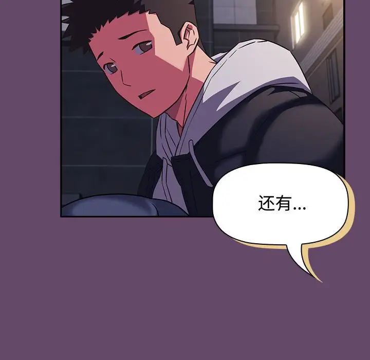 《受害者联盟》漫画 第11話