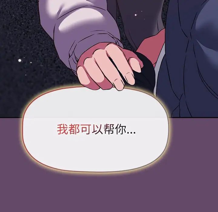 《受害者联盟》漫画 第11話