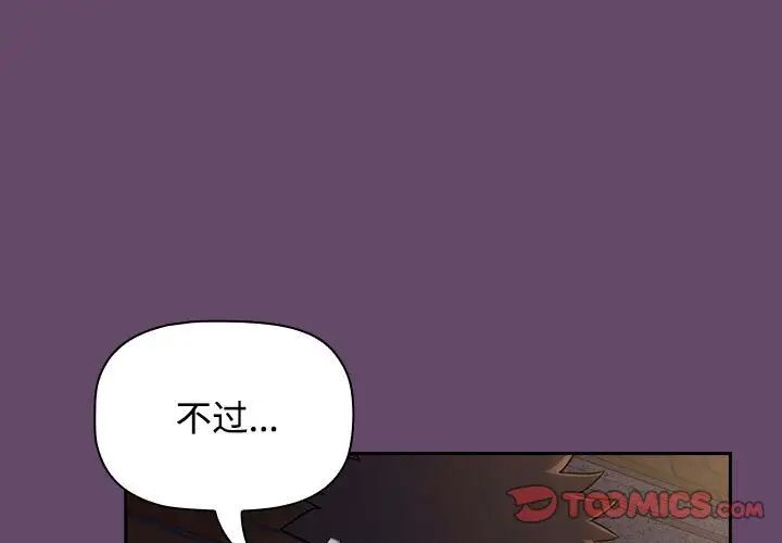 《受害者联盟》漫画 第12話