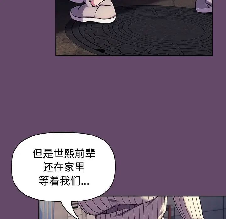 《受害者联盟》漫画 第12話