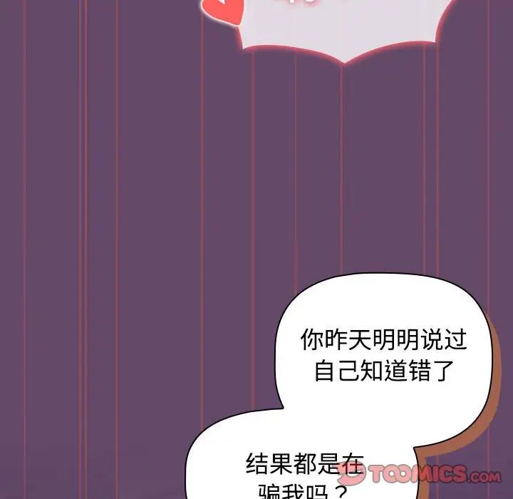 《受害者联盟》漫画 第13話