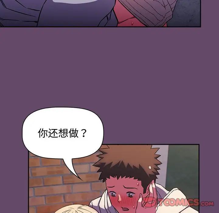 《受害者联盟》漫画 第14話