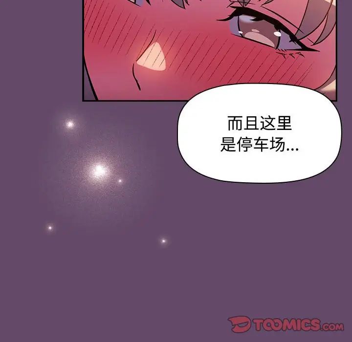 《受害者联盟》漫画 第14話