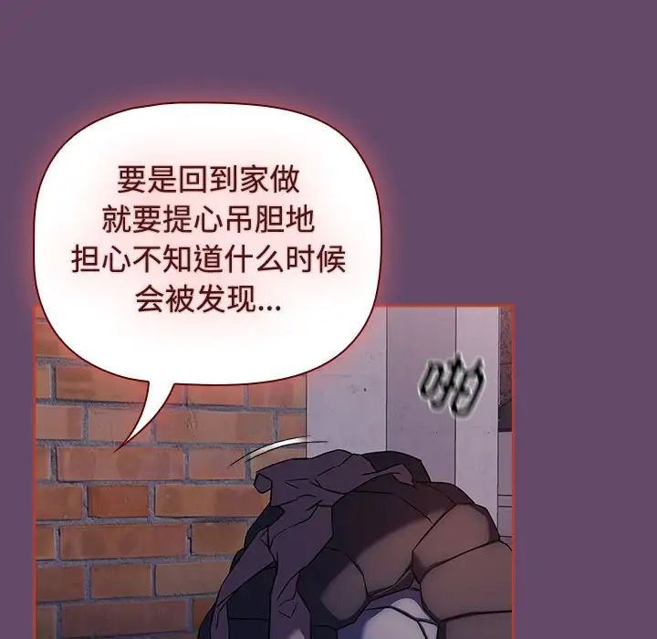《受害者联盟》漫画 第14話