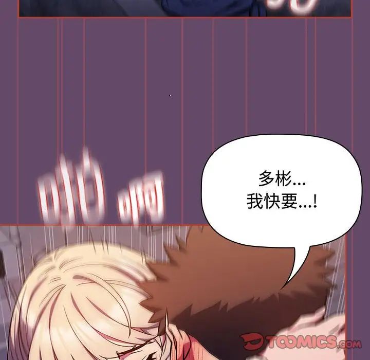 《受害者联盟》漫画 第14話