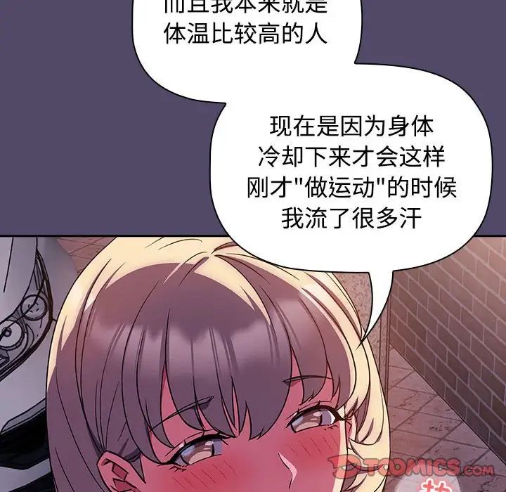 《受害者联盟》漫画 第14話