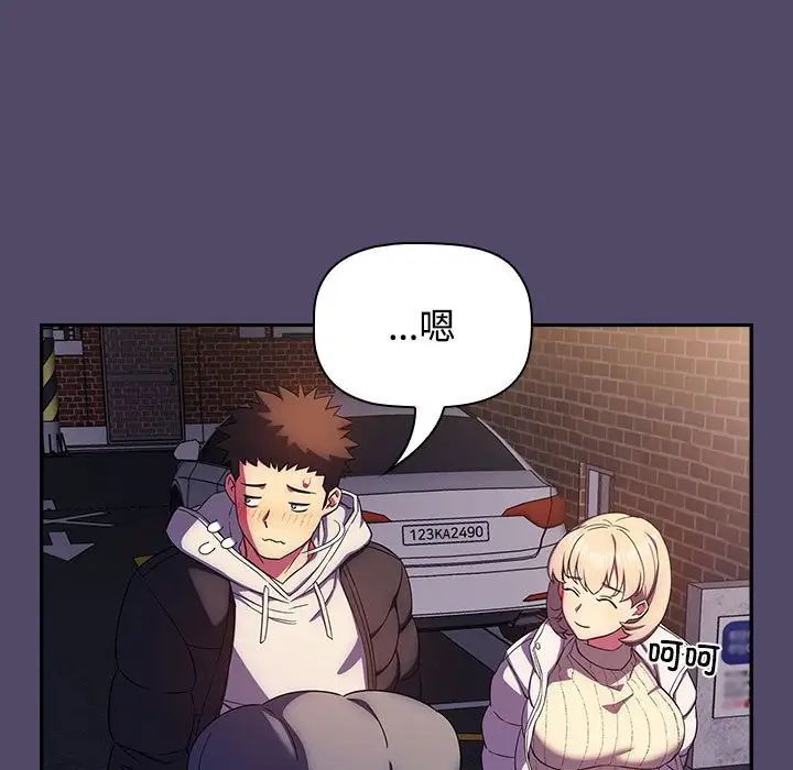 《受害者联盟》漫画 第14話