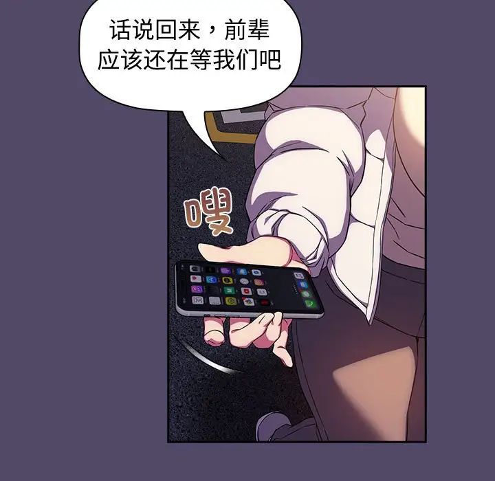 《受害者联盟》漫画 第14話