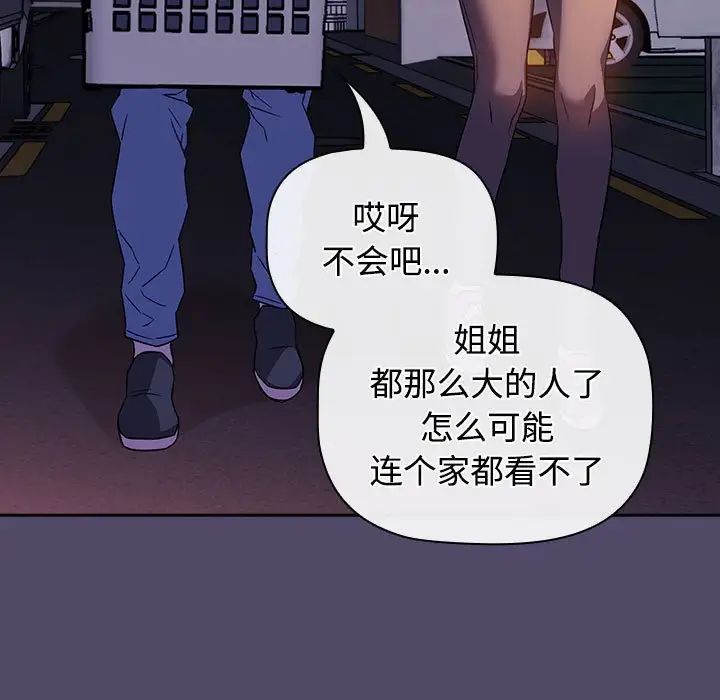 《受害者联盟》漫画 第14話