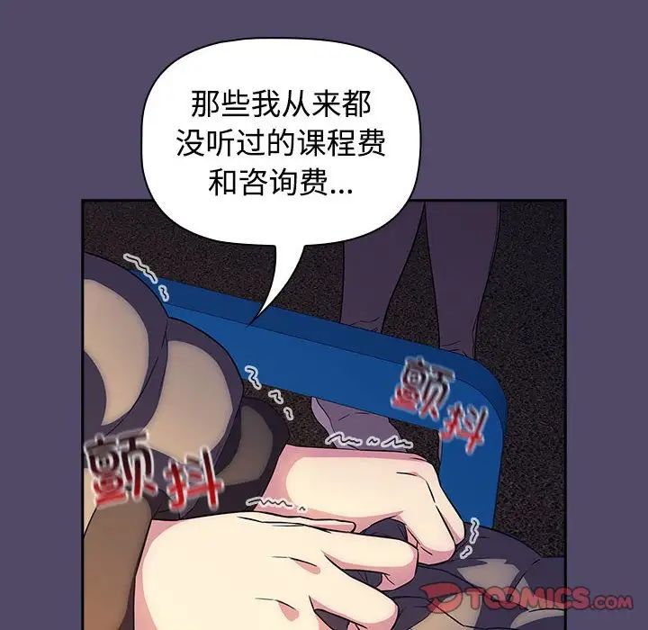 《受害者联盟》漫画 第15話