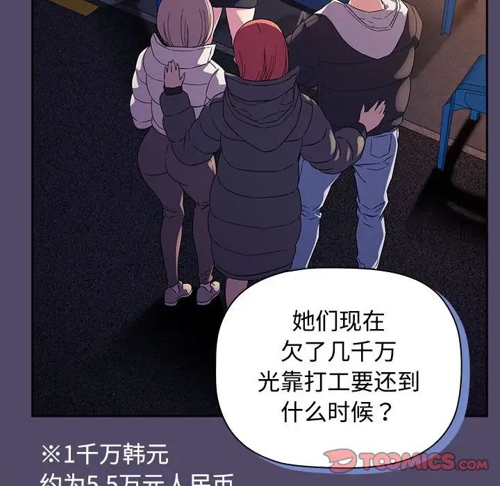 《受害者联盟》漫画 第15話