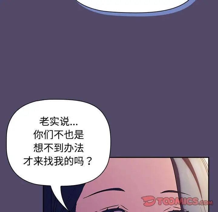 《受害者联盟》漫画 第15話