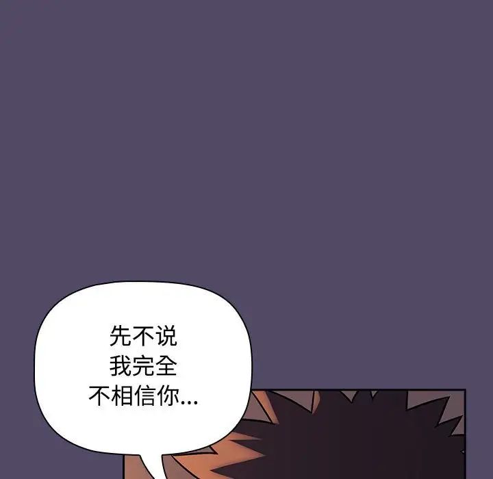 《受害者联盟》漫画 第15話