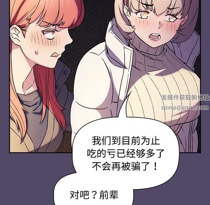 《受害者联盟》漫画 第15話