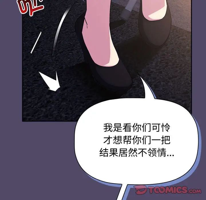 《受害者联盟》漫画 第15話