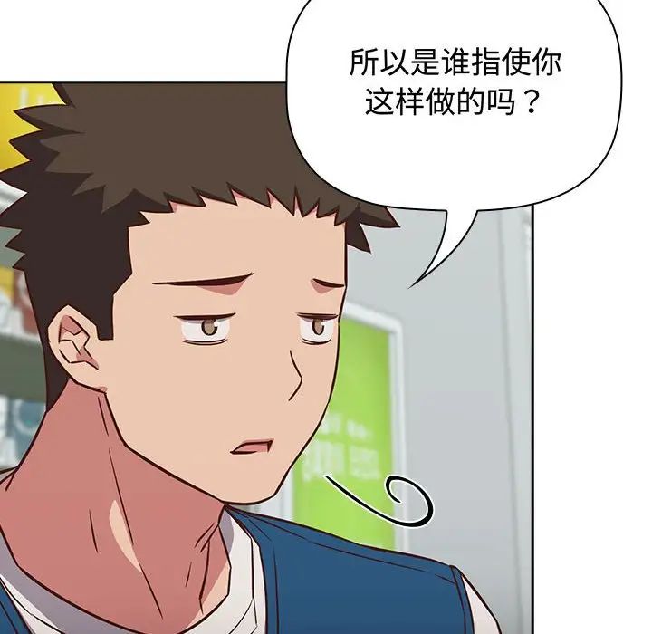 《受害者联盟》漫画 第16話