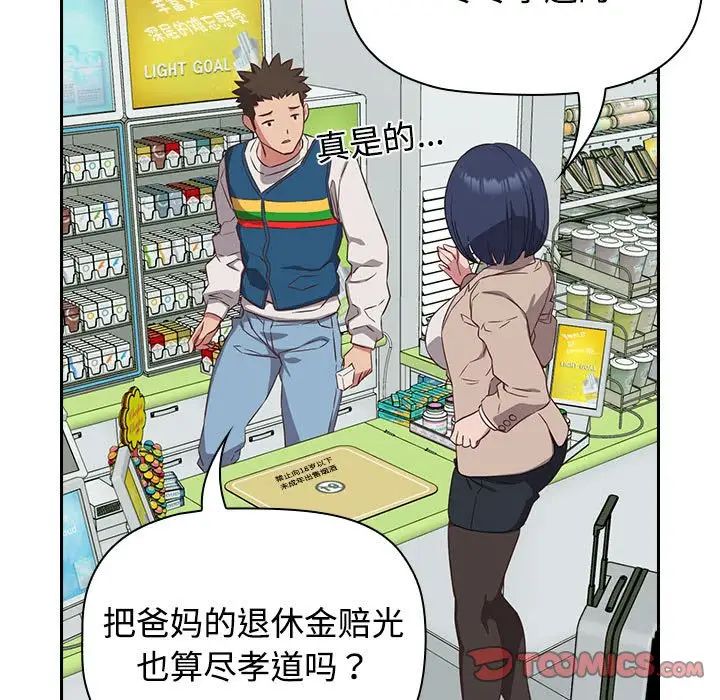 《受害者联盟》漫画 第16話