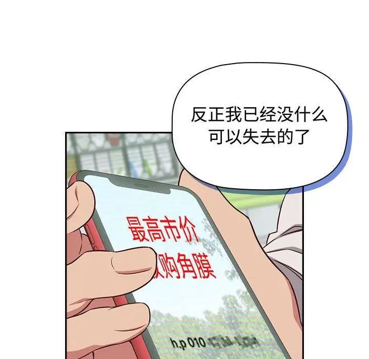 《受害者联盟》漫画 第16話