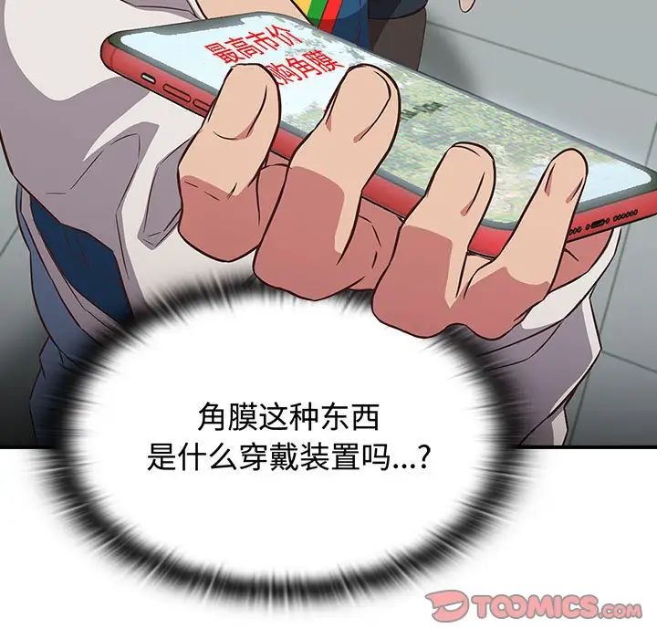 《受害者联盟》漫画 第16話