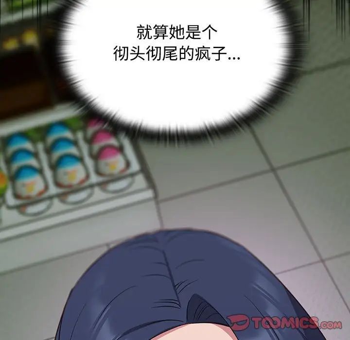 《受害者联盟》漫画 第16話