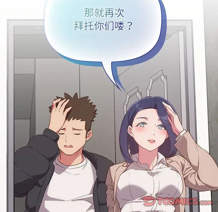 《受害者联盟》漫画 第16話