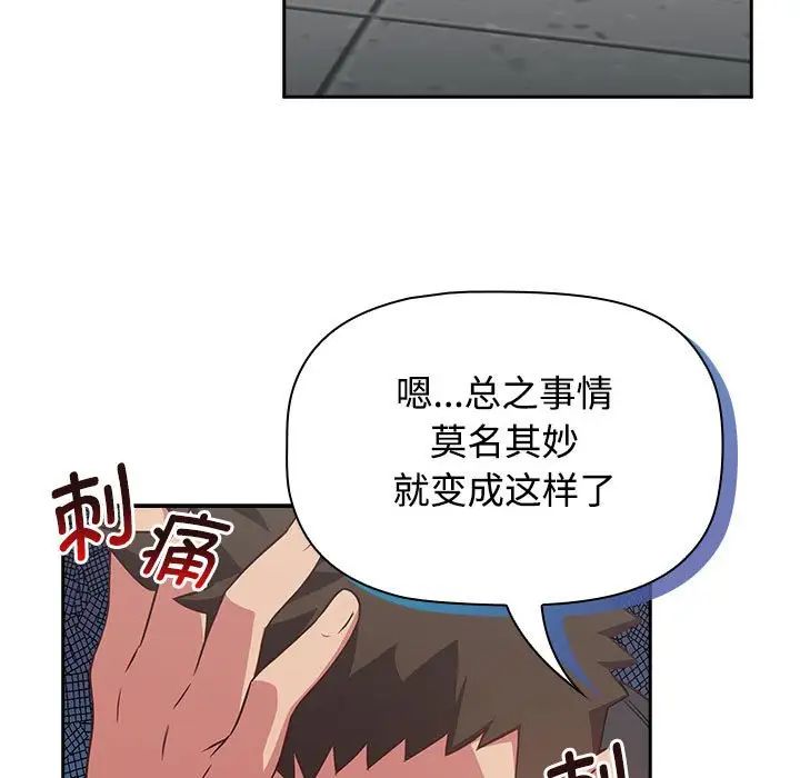 《受害者联盟》漫画 第16話