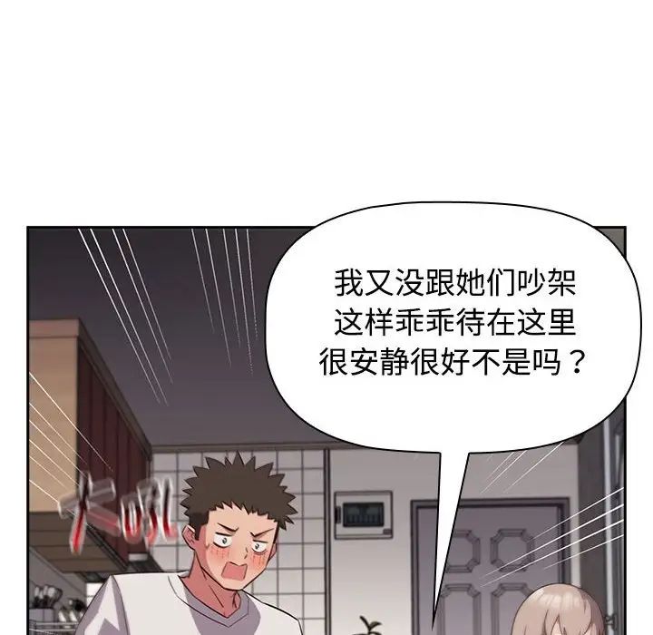 《受害者联盟》漫画 第17話