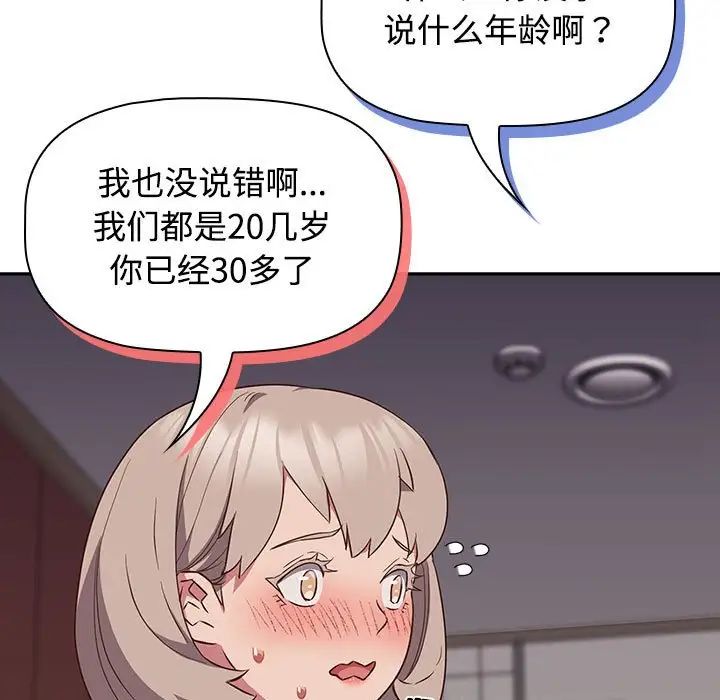 《受害者联盟》漫画 第17話