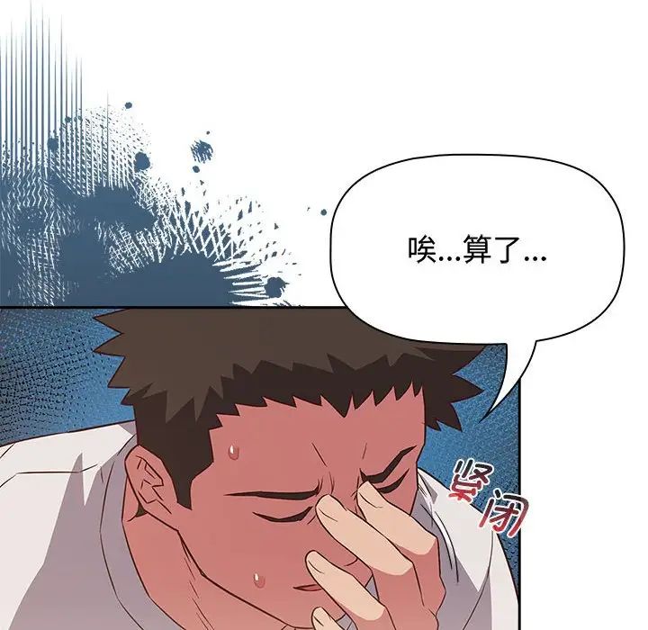 《受害者联盟》漫画 第17話