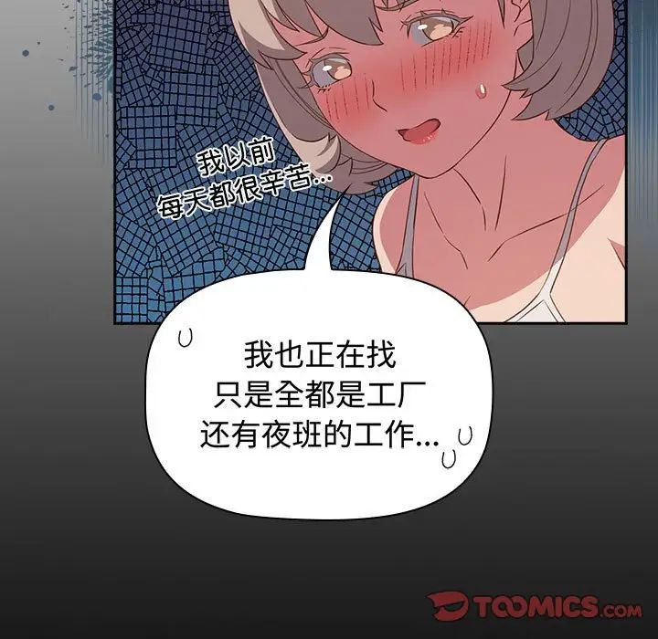 《受害者联盟》漫画 第17話