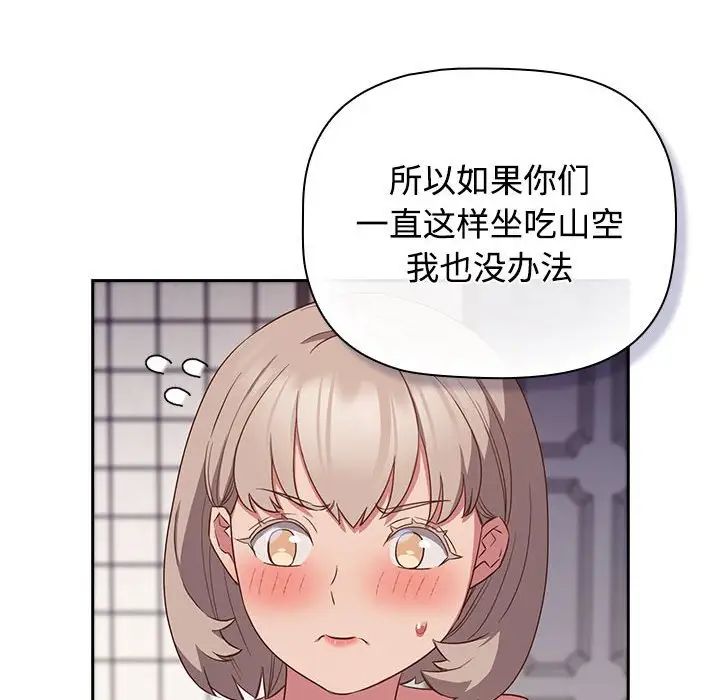 《受害者联盟》漫画 第17話