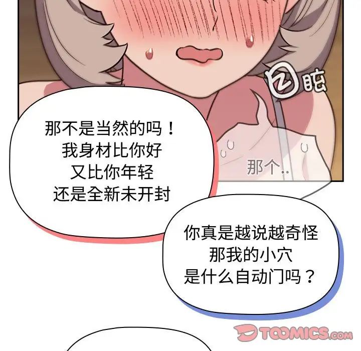 《受害者联盟》漫画 第17話