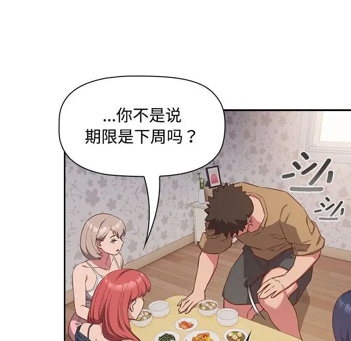 《受害者联盟》漫画 第18話