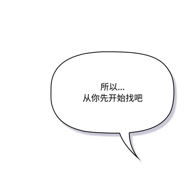 《受害者联盟》漫画 第18話