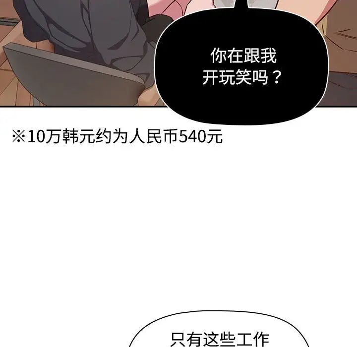 《受害者联盟》漫画 第18話
