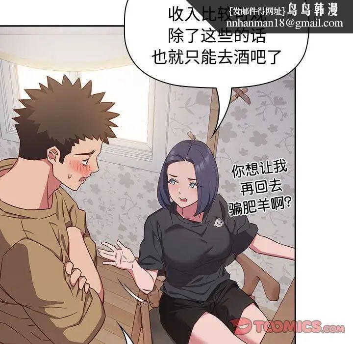 《受害者联盟》漫画 第18話