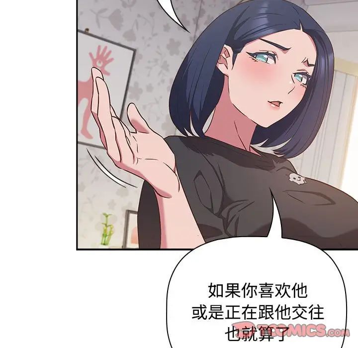 《受害者联盟》漫画 第18話