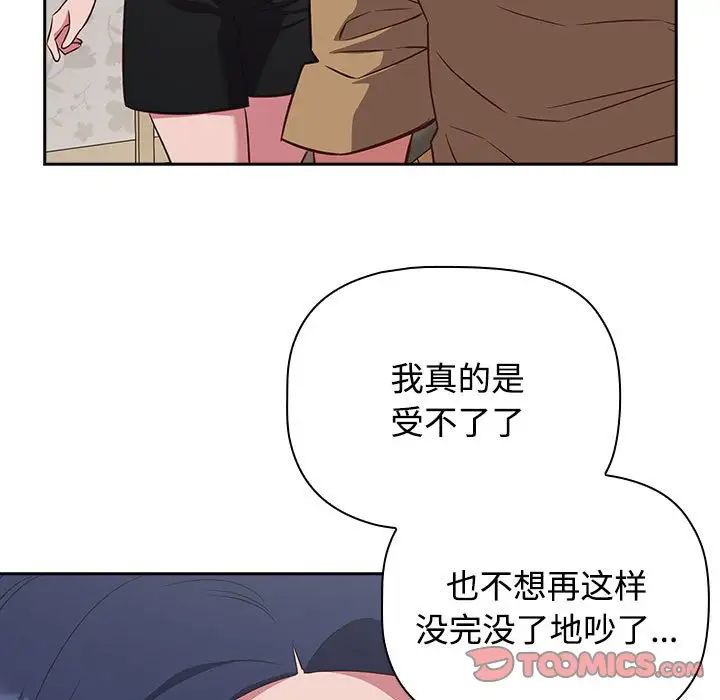 《受害者联盟》漫画 第18話